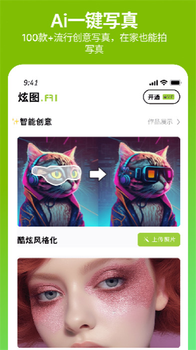 炫圖AI v1.2.4 安卓版 3