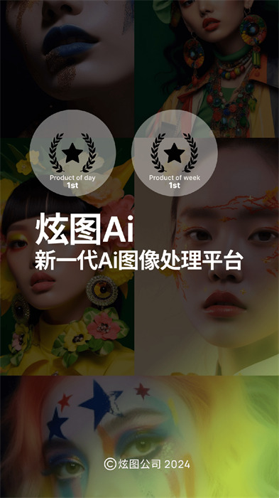 炫圖AI v1.2.4 安卓版 0