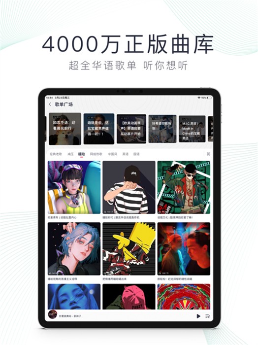 咪咕音樂ipad版 v7.42.3 ios版 1