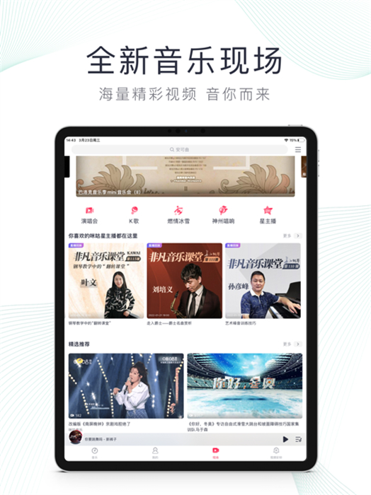 咪咕音樂ipad版 v7.42.3 ios版 2