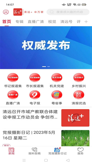 新清遠(yuǎn)app v3.0.5 安卓版 2