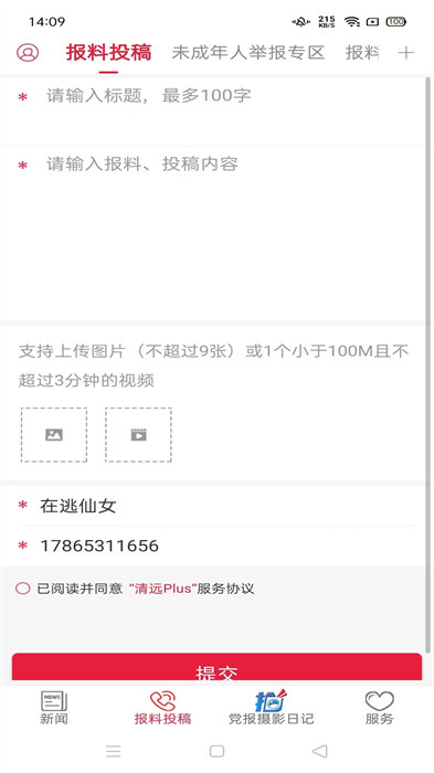 新清遠(yuǎn)app v3.0.5 安卓版 1