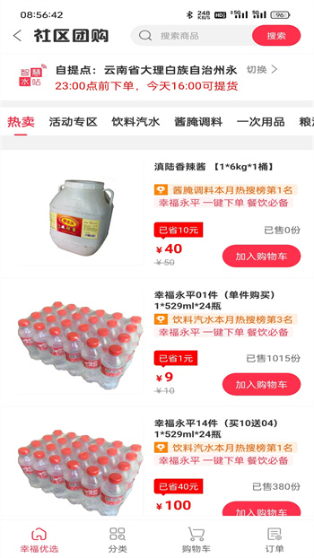 幸福永平 v7.0.5 安卓版 2