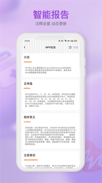 體檢報(bào)告助手查詢 v3.5.7 安卓版 2