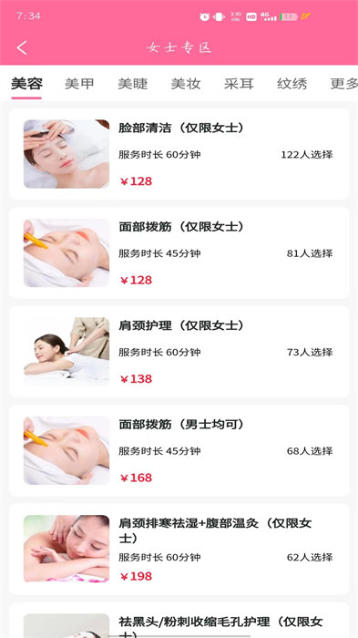 易約到家軟件 v2.2.3 最新版 1