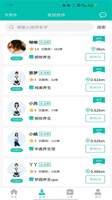 易約到家軟件 v2.2.3 最新版 2
