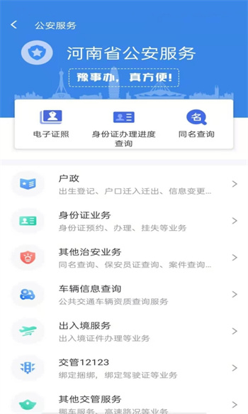 豫事辦河南社保認證app v1.3.98 最新版 3