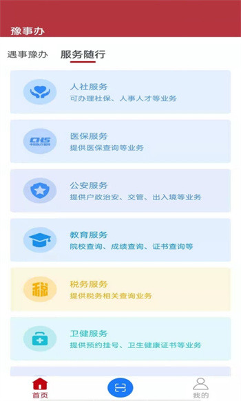豫事辦河南社保認證app v1.3.98 最新版 2