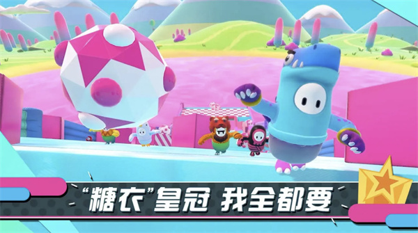 糖豆人終極淘汰賽測試版 v11.1.4 安卓版 1