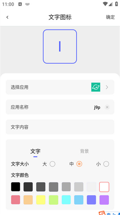 換圖標(biāo)吧軟件 v1.0.15 安卓版 0