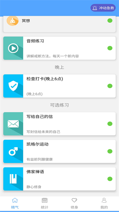 精氣戒色助手免費(fèi) v3.4.9 安卓版 0