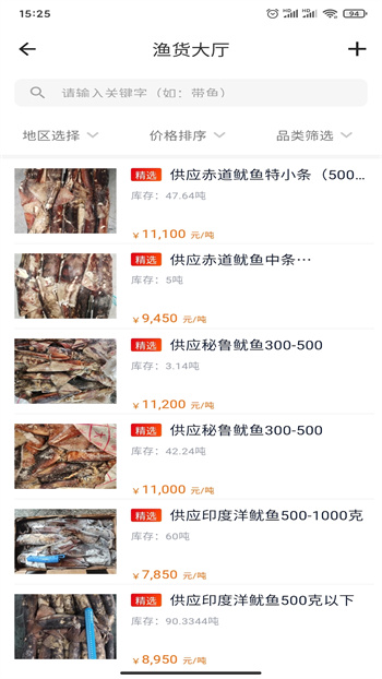 海上鮮平臺 v4.0.0 安卓版 4