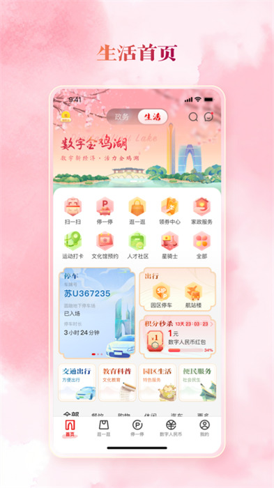 數(shù)字金雞湖手機版 v2.6.2 安卓版 0
