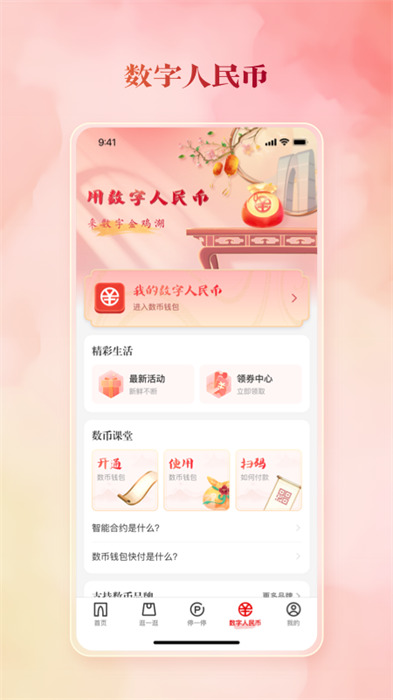 數(shù)字金雞湖手機版 v2.6.2 安卓版 2
