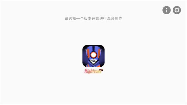 節(jié)奏盒子righteous v0.5.7 安卓版 1