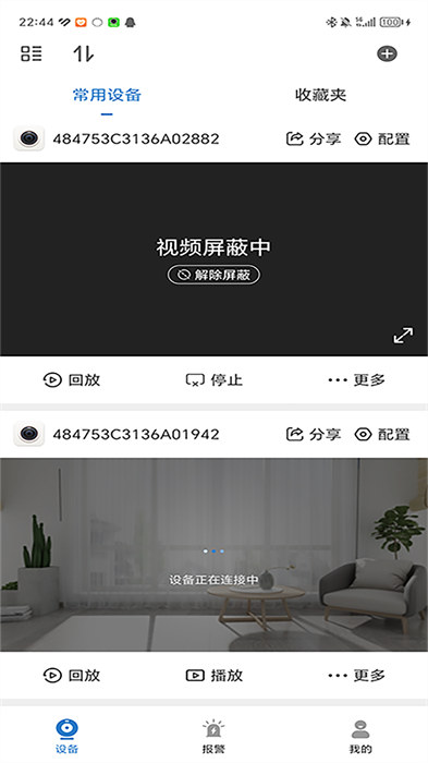 EasyMobile監(jiān)控 v5.23.0 安卓版 0