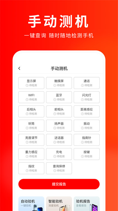 靚機匯app v2.8.1 最新版 1