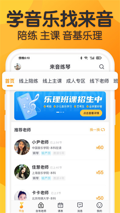 來音練琴 v3.11.0 安卓版 2
