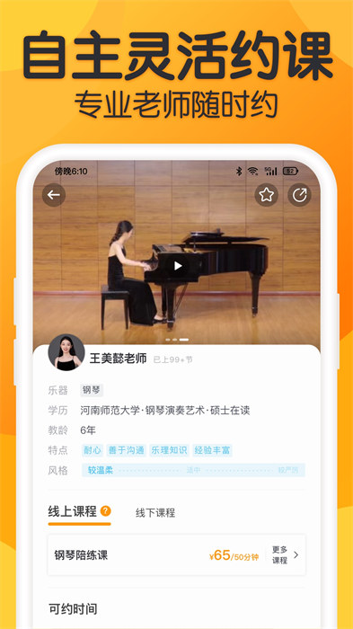 來音練琴 v3.11.0 安卓版 0