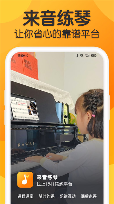 來音練琴 v3.11.0 安卓版 3