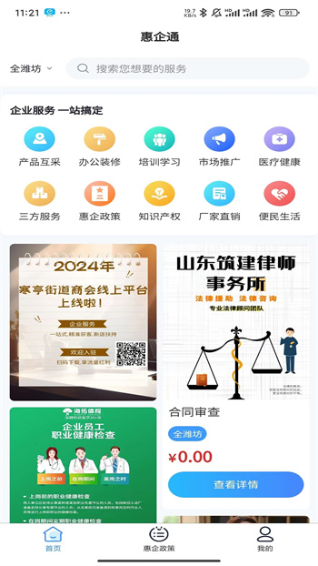 惠企通app v1.2.0 安卓版 0