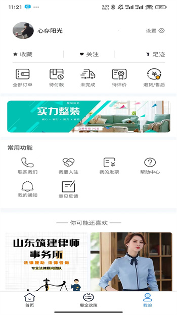惠企通app v1.2.0 安卓版 1
