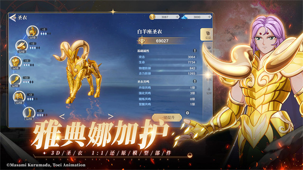 圣斗士星矢重生2 v1.0.2 安卓版 7