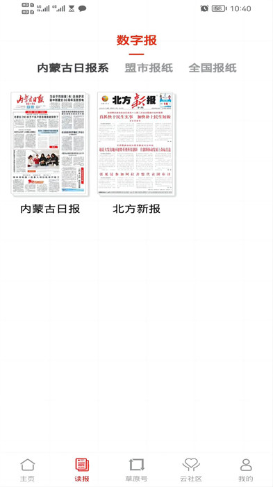 草原全媒最新版 v3.8.7 安卓版 0