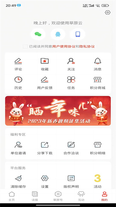 草原全媒最新版 v3.8.7 安卓版 2