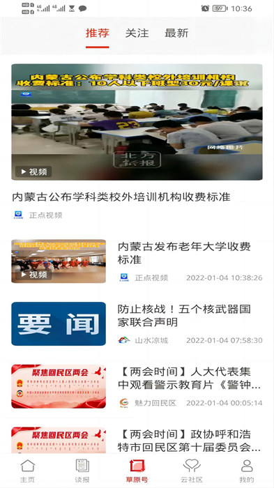 草原全媒最新版 v3.8.7 安卓版 1