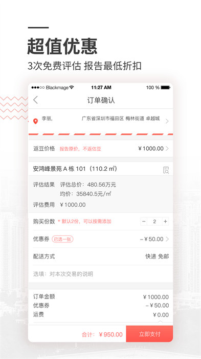 小資家房?jī)r(jià)評(píng)估 v1.8.3 安卓版 2
