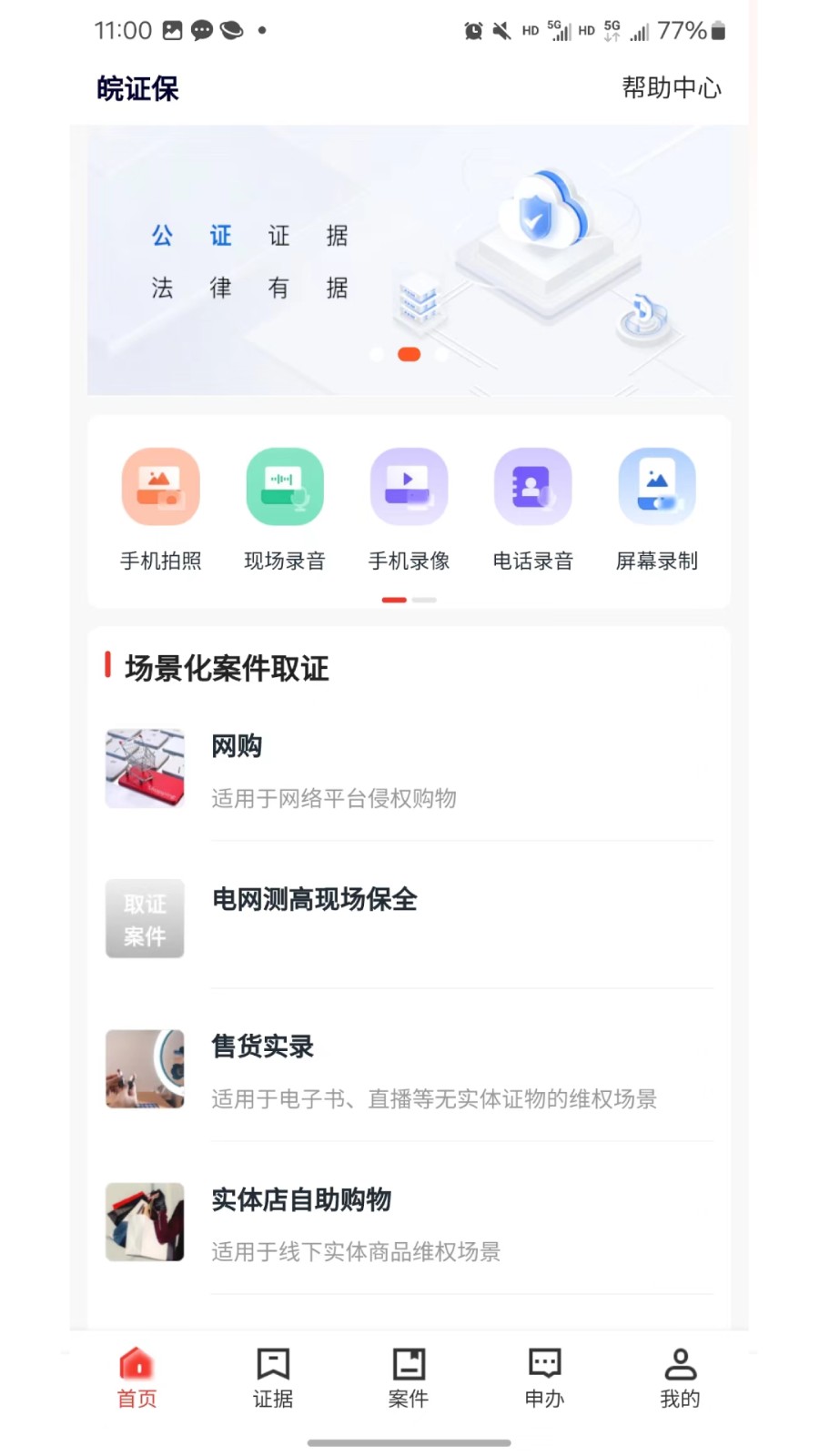 皖證保 v1.1.60 最新版 4