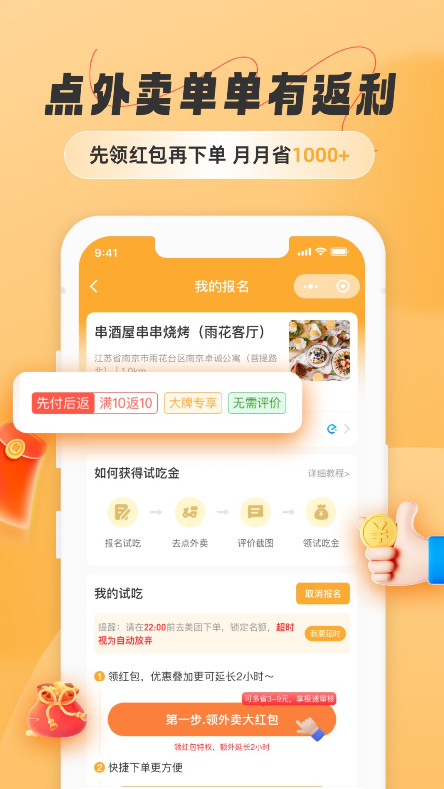 飯否霸王餐 v1.2.4 最新版 0