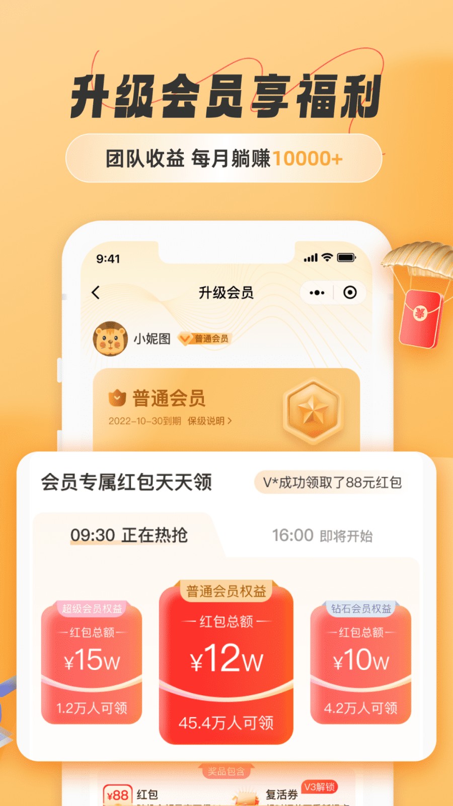 飯否霸王餐 v1.2.4 最新版 3