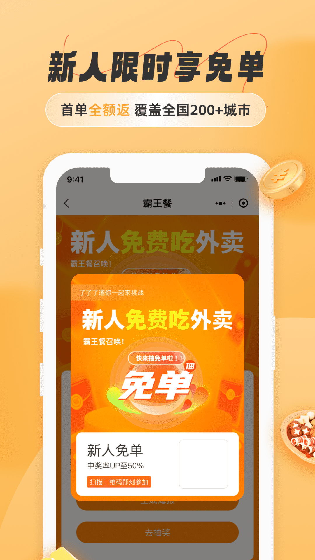 飯否霸王餐 v1.2.4 最新版 4