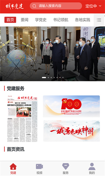 城市黨建 v1.1.6 安卓版 1