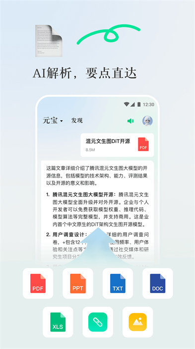 騰訊元寶測(cè)試版本 v1.8.6 安卓版 1