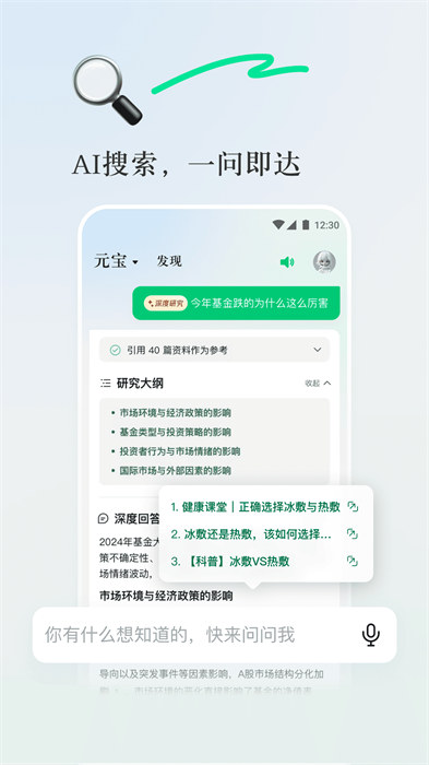 騰訊元寶測(cè)試版本 v1.8.6 安卓版 2