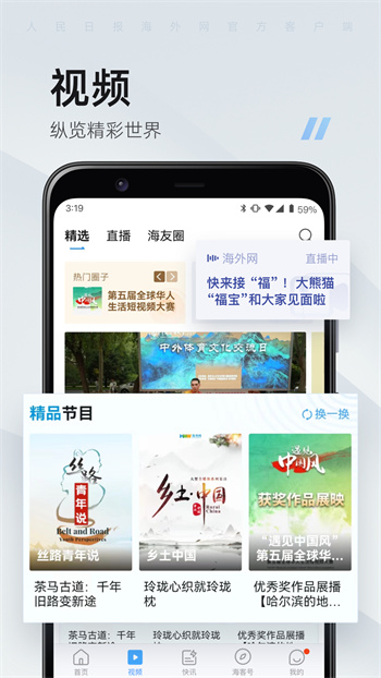 海客新聞(人民日報海外版)app v9.1.05 安卓版 1