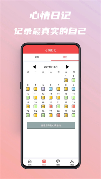 美图心语 v3.7 安卓版1