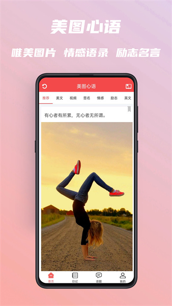 美图心语 v3.7 安卓版0