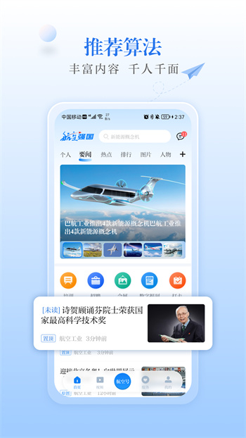 航空強(qiáng)國軟件 v4.0.1 安卓版 1