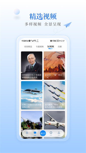 航空強(qiáng)國軟件 v4.0.1 安卓版 3
