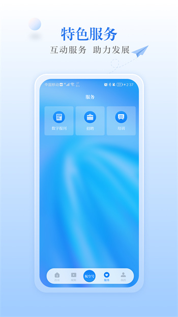 航空強(qiáng)國軟件 v4.0.1 安卓版 2