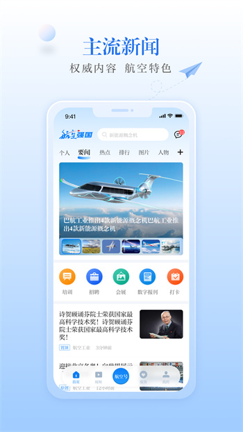 航空強(qiáng)國軟件 v4.0.1 安卓版 0