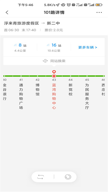 莒州行公交助手 v2.0.5 安卓版 2
