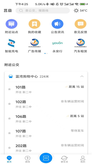 莒州行公交助手 v2.0.5 安卓版 0