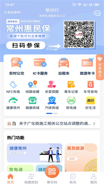 常州行實(shí)時(shí)公交app v2.1.8 最新版 2