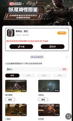 黑神話(huà)悟空妖魔精怪圖鑒 v1.0 安卓版 2