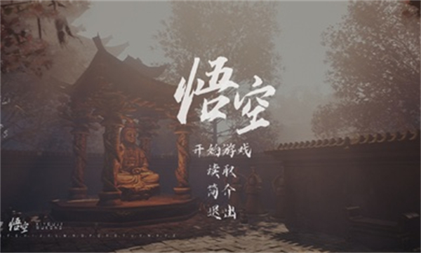 黑神話悟空同人游戲 v1.0 安卓版 2